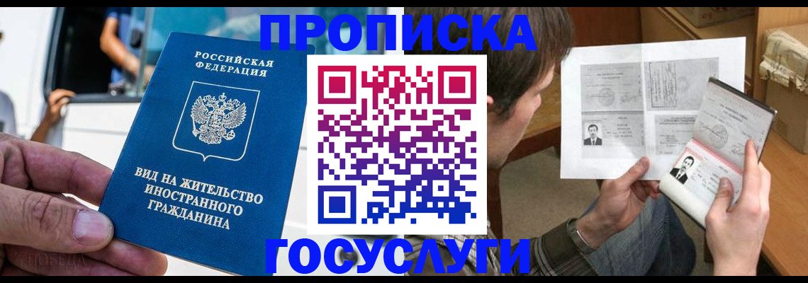 временная прописка в Кимовске